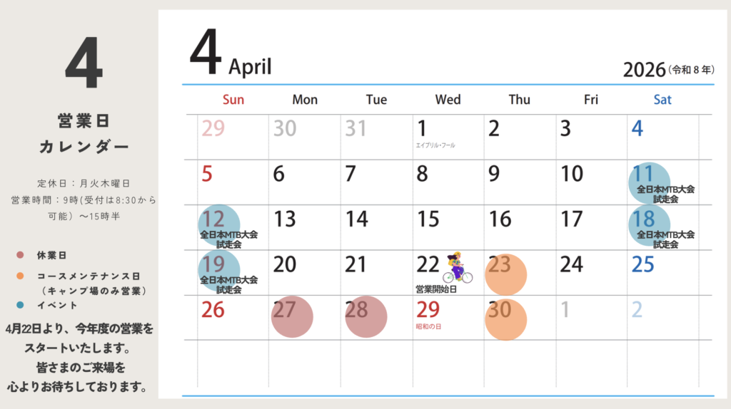 4月営業カレンダー