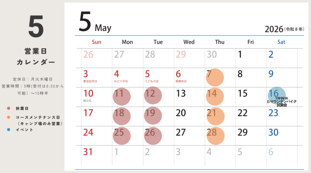 5月営業カレンダー