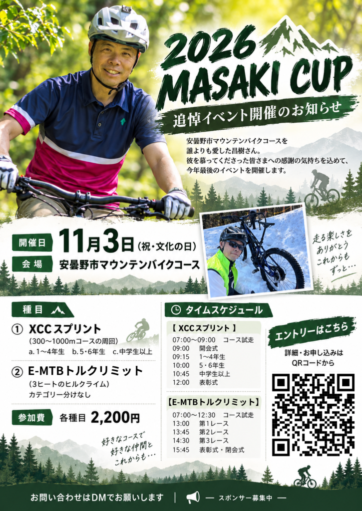【11月3日開催】2026 MASAKI CUP 開催のお知らせ マサキカップ2026 oct (1)